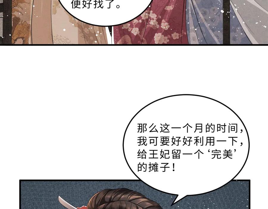 妻为上韩漫全集-第20话 王爷别赖床！无删减无遮挡章节图片 