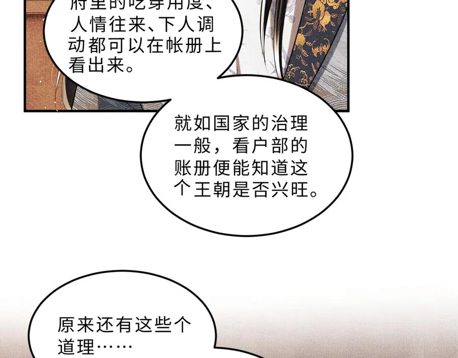 妻为上韩漫全集-第23话 君清偷看景韶身体！无删减无遮挡章节图片 