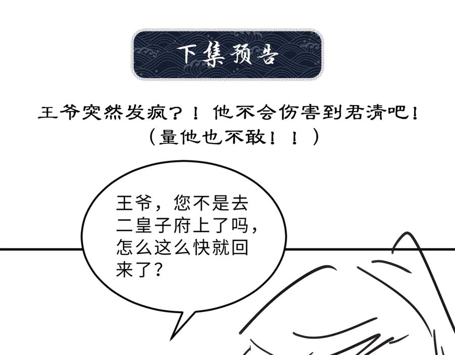 妻为上韩漫全集-第23话 君清偷看景韶身体！无删减无遮挡章节图片 