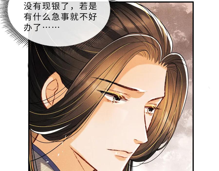 妻为上韩漫全集-第24话 景韶求安慰无删减无遮挡章节图片 