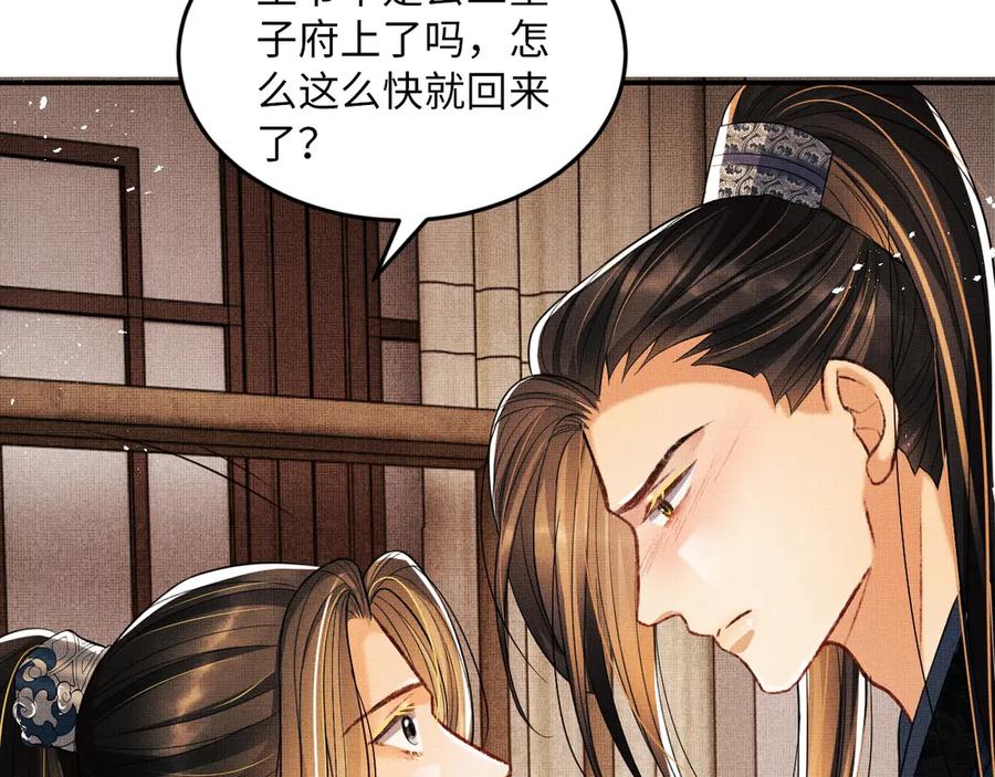 妻为上韩漫全集-第24话 景韶求安慰无删减无遮挡章节图片 