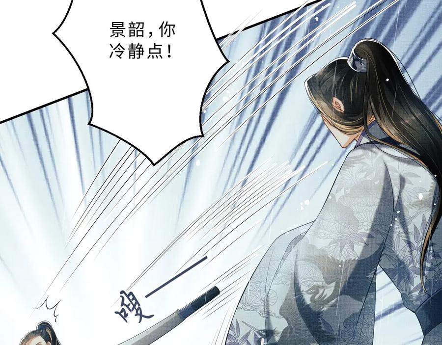 妻为上韩漫全集-第24话 景韶求安慰无删减无遮挡章节图片 