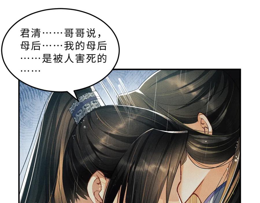妻为上韩漫全集-第24话 景韶求安慰无删减无遮挡章节图片 
