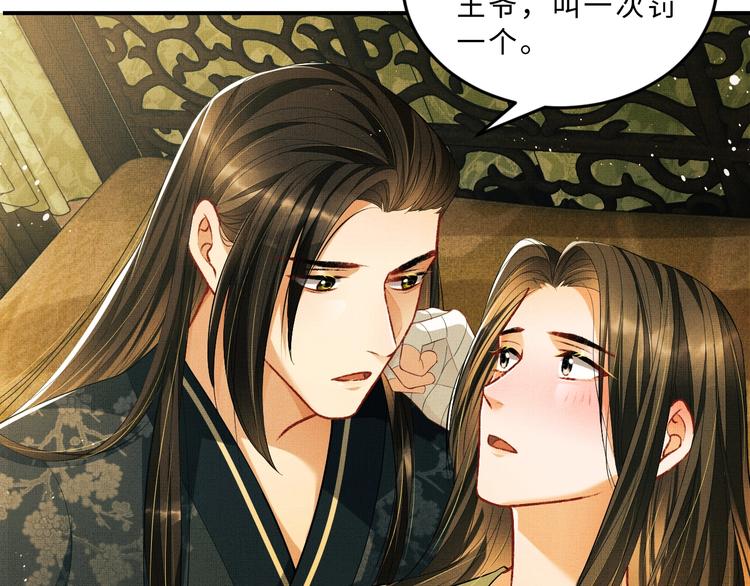 妻为上韩漫全集-第25话 王爷被王妃调戏啦！无删减无遮挡章节图片 