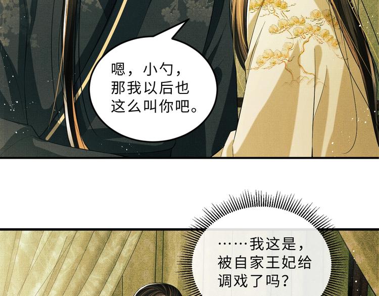 妻为上韩漫全集-第25话 王爷被王妃调戏啦！无删减无遮挡章节图片 