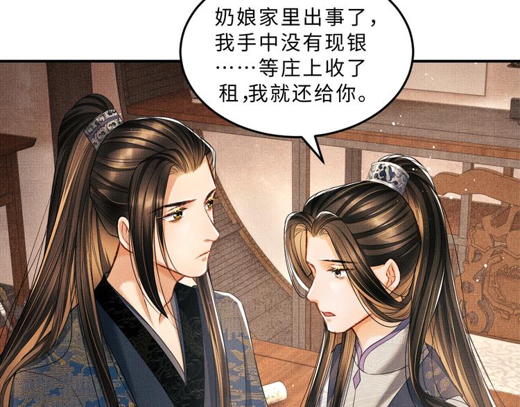 妻为上韩漫全集-第26话 我让你赖一辈子账无删减无遮挡章节图片 