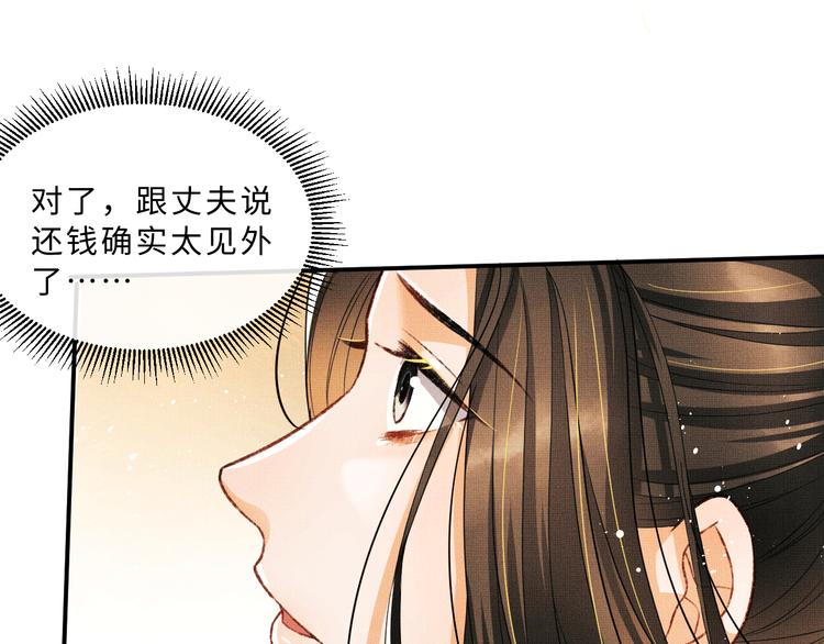 妻为上韩漫全集-第26话 我让你赖一辈子账无删减无遮挡章节图片 