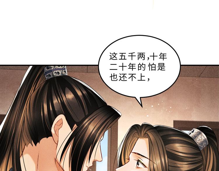 妻为上韩漫全集-第26话 我让你赖一辈子账无删减无遮挡章节图片 