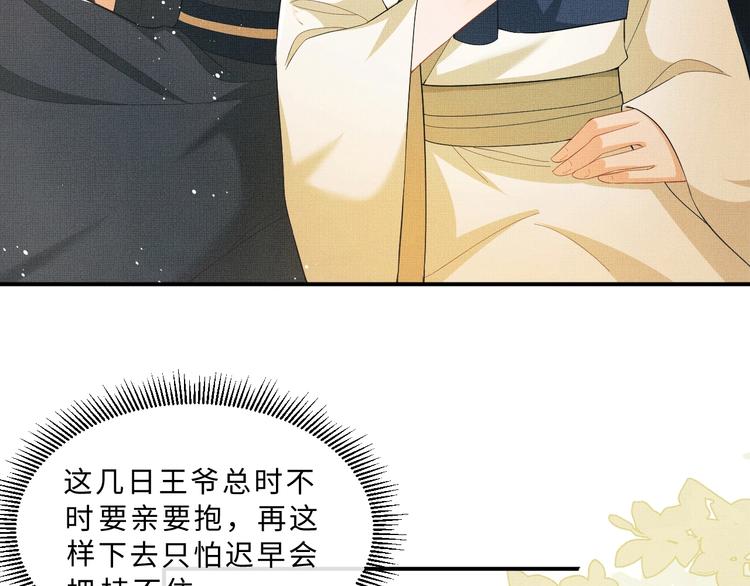 妻为上韩漫全集-第26话 我让你赖一辈子账无删减无遮挡章节图片 