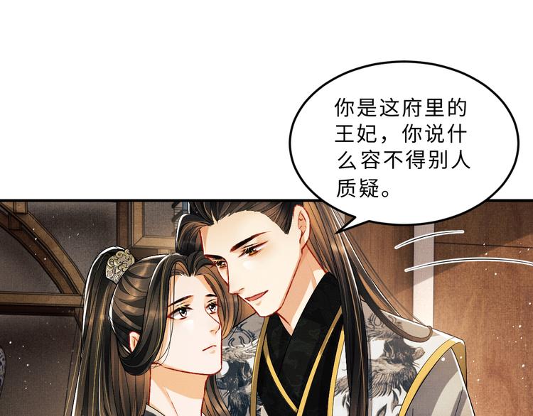 妻为上韩漫全集-第30话 王妃真是越来越坏啦无删减无遮挡章节图片 