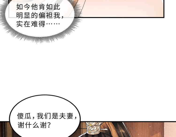 妻为上韩漫全集-第30话 王妃真是越来越坏啦无删减无遮挡章节图片 