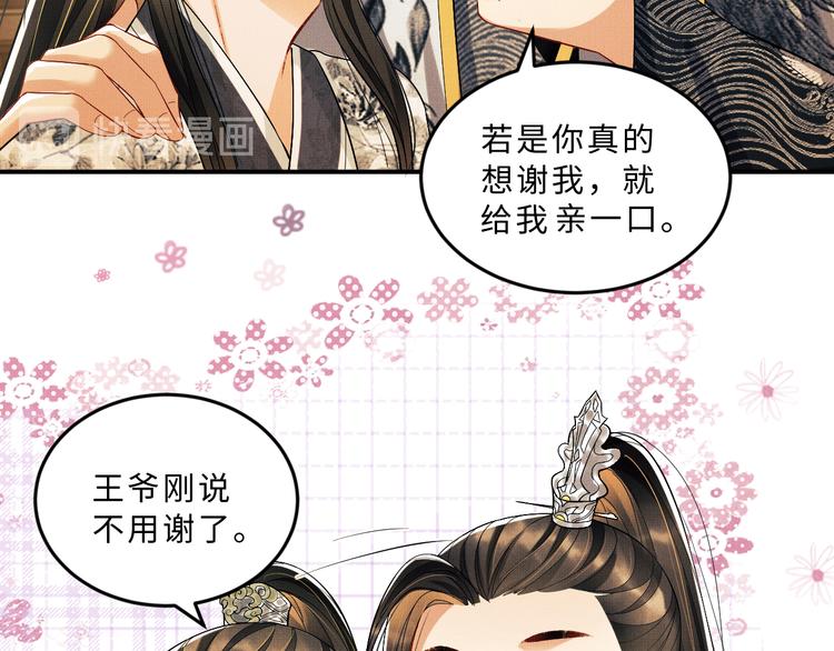 妻为上韩漫全集-第30话 王妃真是越来越坏啦无删减无遮挡章节图片 