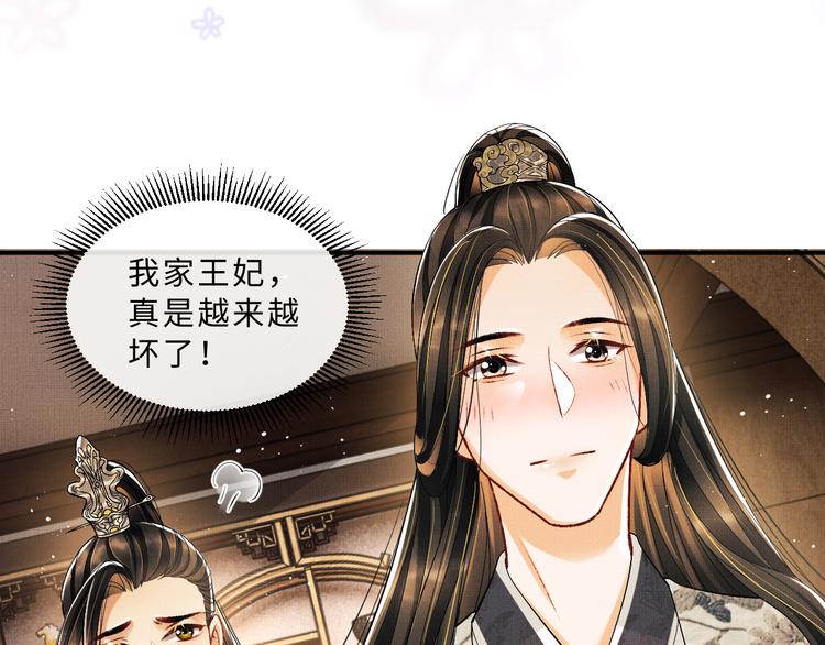 妻为上韩漫全集-第30话 王妃真是越来越坏啦无删减无遮挡章节图片 