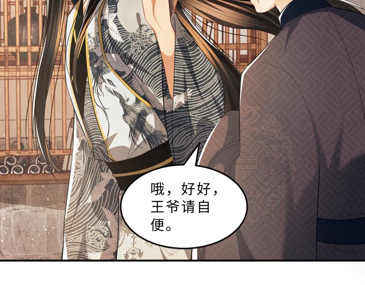 妻为上韩漫全集-第30话 王妃真是越来越坏啦无删减无遮挡章节图片 