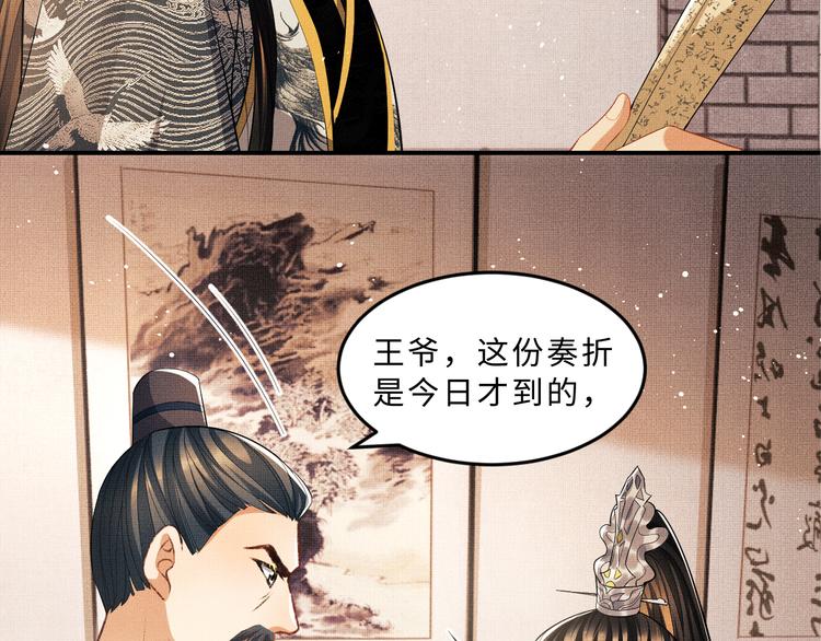 妻为上韩漫全集-第30话 王妃真是越来越坏啦无删减无遮挡章节图片 