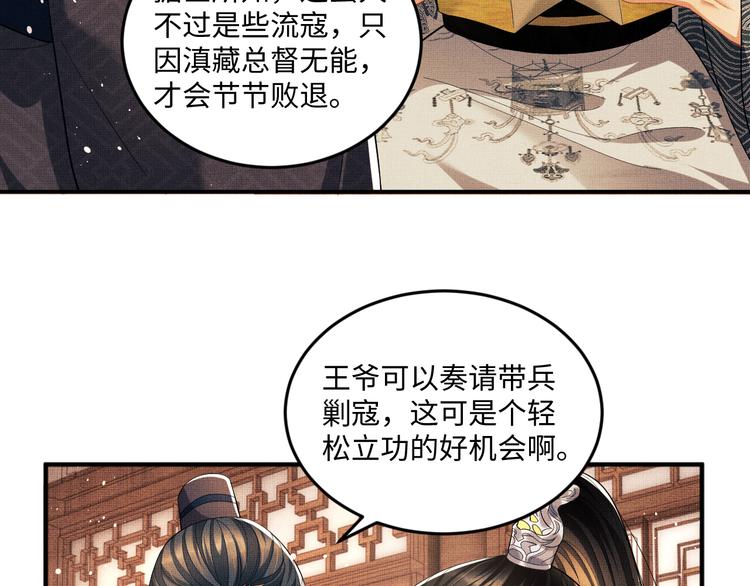 妻为上韩漫全集-第30话 王妃真是越来越坏啦无删减无遮挡章节图片 
