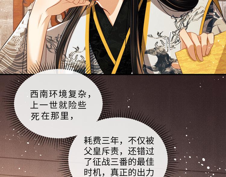 妻为上韩漫全集-第30话 王妃真是越来越坏啦无删减无遮挡章节图片 