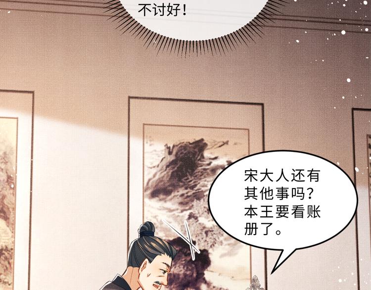 妻为上韩漫全集-第30话 王妃真是越来越坏啦无删减无遮挡章节图片 