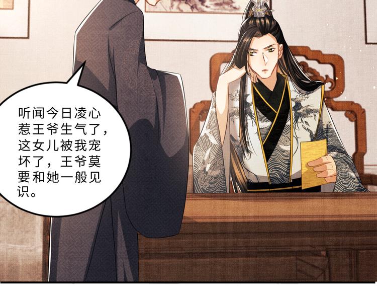 妻为上韩漫全集-第30话 王妃真是越来越坏啦无删减无遮挡章节图片 