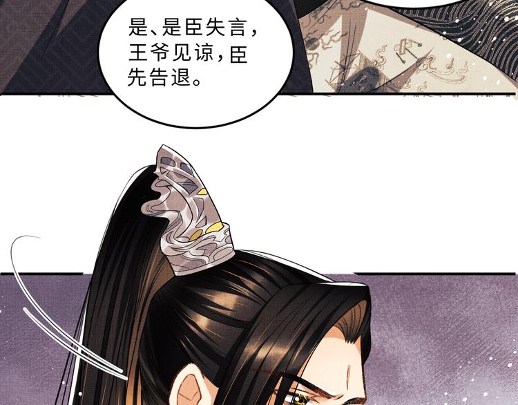 妻为上韩漫全集-第30话 王妃真是越来越坏啦无删减无遮挡章节图片 