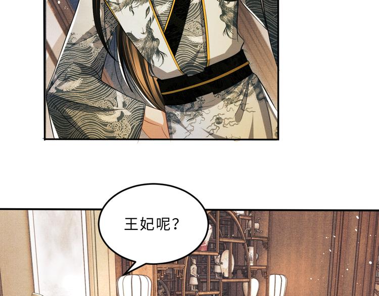 妻为上韩漫全集-第30话 王妃真是越来越坏啦无删减无遮挡章节图片 