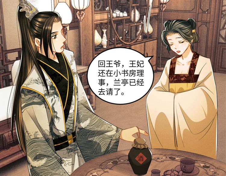 妻为上韩漫全集-第30话 王妃真是越来越坏啦无删减无遮挡章节图片 