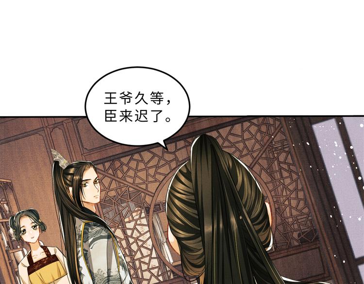 妻为上韩漫全集-第30话 王妃真是越来越坏啦无删减无遮挡章节图片 
