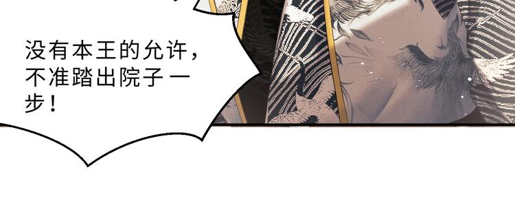 妻为上韩漫全集-第30话 王妃真是越来越坏啦无删减无遮挡章节图片 