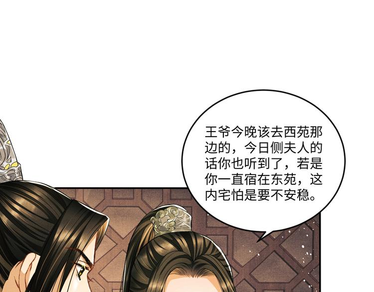 妻为上韩漫全集-第30话 王妃真是越来越坏啦无删减无遮挡章节图片 