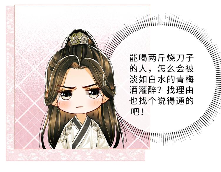 妻为上韩漫全集-第30话 王妃真是越来越坏啦无删减无遮挡章节图片 