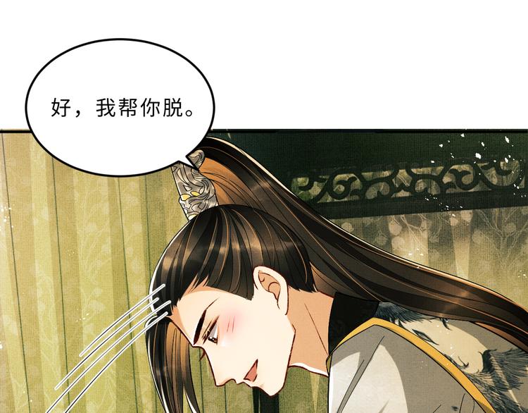 妻为上韩漫全集-第30话 王妃真是越来越坏啦无删减无遮挡章节图片 