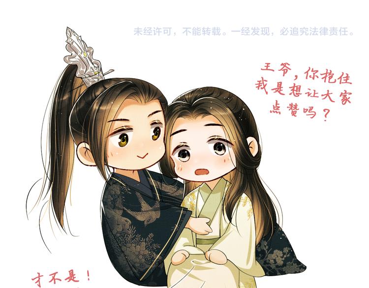 妻为上韩漫全集-第30话 王妃真是越来越坏啦无删减无遮挡章节图片 