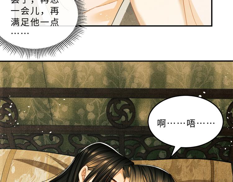 妻为上韩漫全集-第31话 王爷今天好温柔无删减无遮挡章节图片 
