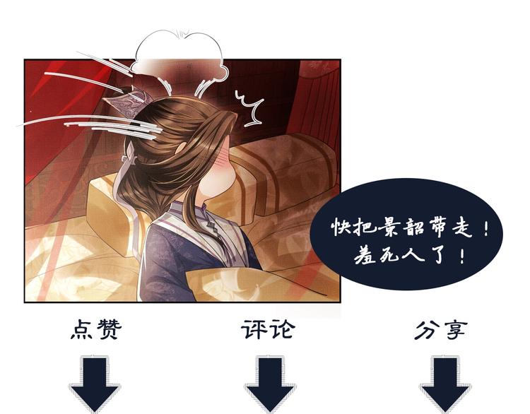 妻为上韩漫全集-第31话 王爷今天好温柔无删减无遮挡章节图片 