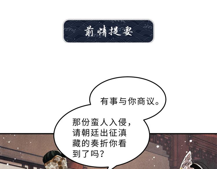 妻为上韩漫全集-第32话 君清中了毒药？无删减无遮挡章节图片 