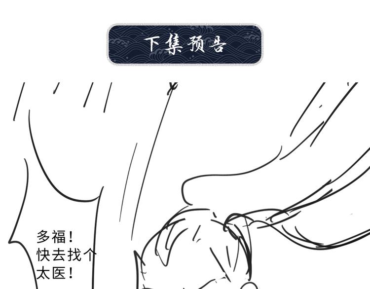 妻为上韩漫全集-第32话 君清中了毒药？无删减无遮挡章节图片 