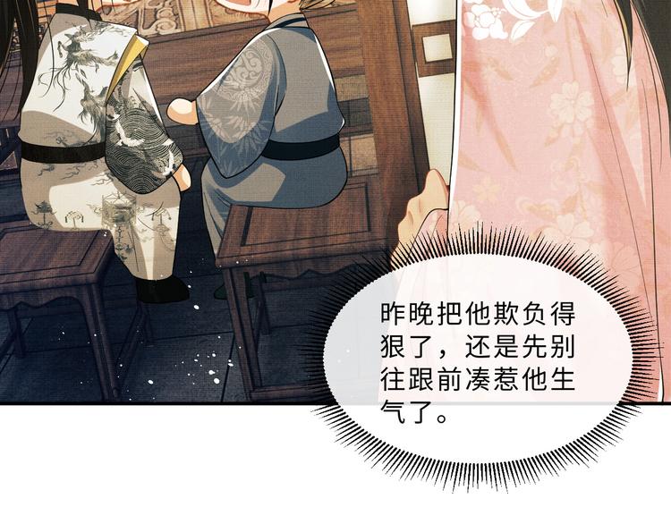 妻为上韩漫全集-第32话 君清中了毒药？无删减无遮挡章节图片 
