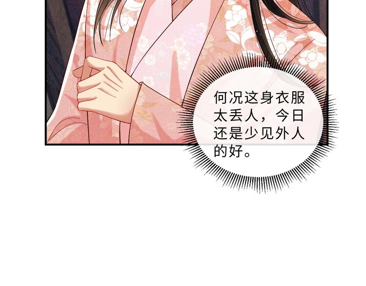 妻为上韩漫全集-第32话 君清中了毒药？无删减无遮挡章节图片 