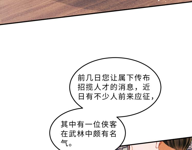 妻为上韩漫全集-第32话 君清中了毒药？无删减无遮挡章节图片 