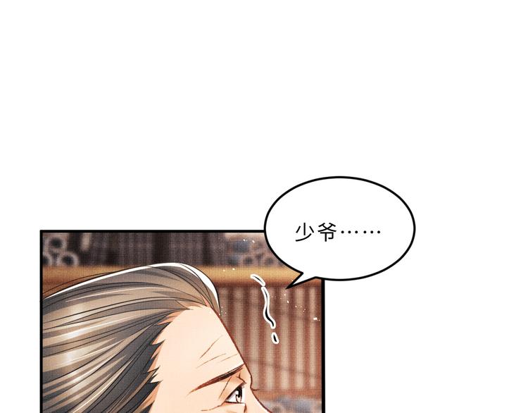 妻为上韩漫全集-第32话 君清中了毒药？无删减无遮挡章节图片 