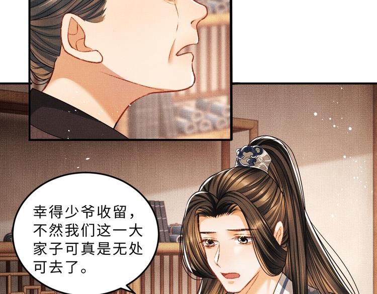 妻为上韩漫全集-第32话 君清中了毒药？无删减无遮挡章节图片 