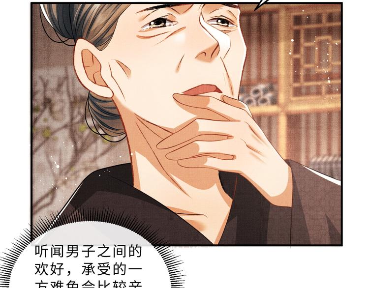 妻为上韩漫全集-第32话 君清中了毒药？无删减无遮挡章节图片 