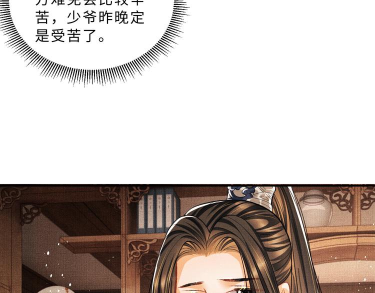 妻为上韩漫全集-第32话 君清中了毒药？无删减无遮挡章节图片 