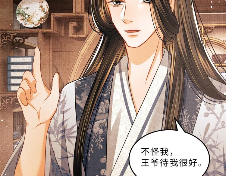 妻为上韩漫全集-第32话 君清中了毒药？无删减无遮挡章节图片 