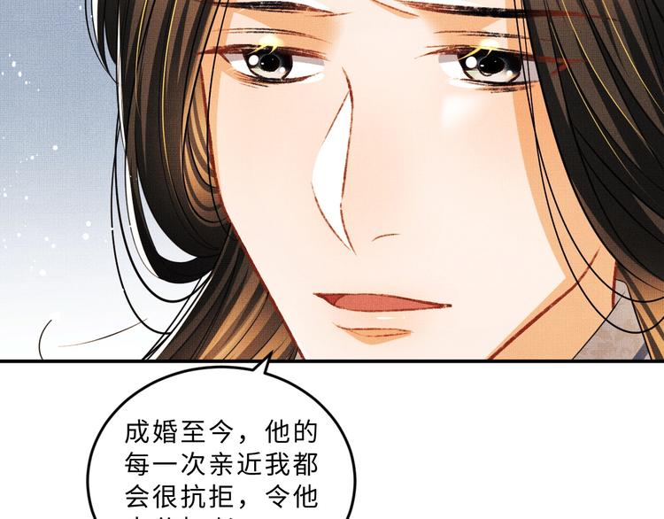 妻为上韩漫全集-第32话 君清中了毒药？无删减无遮挡章节图片 