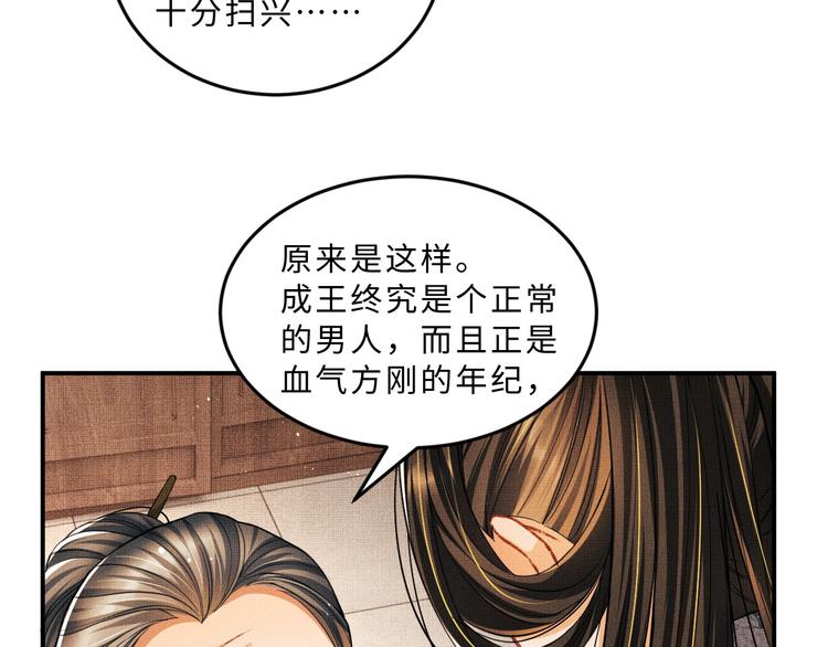妻为上韩漫全集-第32话 君清中了毒药？无删减无遮挡章节图片 