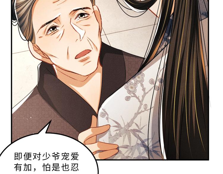 妻为上韩漫全集-第32话 君清中了毒药？无删减无遮挡章节图片 
