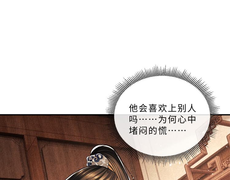 妻为上韩漫全集-第32话 君清中了毒药？无删减无遮挡章节图片 