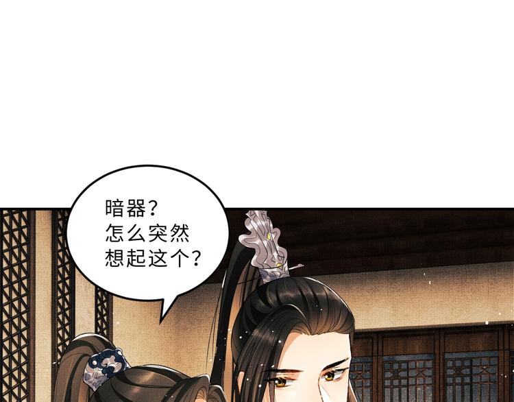 妻为上韩漫全集-第32话 君清中了毒药？无删减无遮挡章节图片 