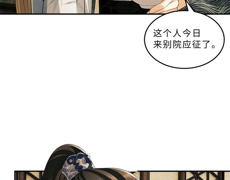 妻为上韩漫全集-第32话 君清中了毒药？无删减无遮挡章节图片 